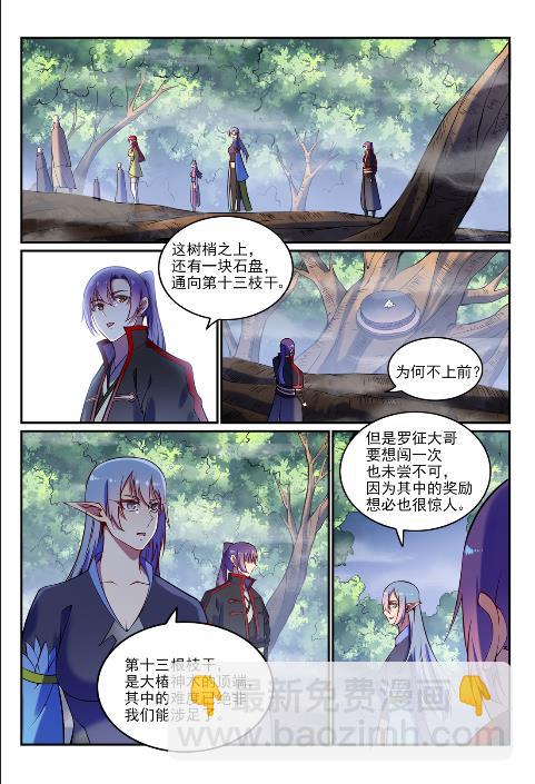 🍵百炼成神 第598话 探骊得珠 第13页