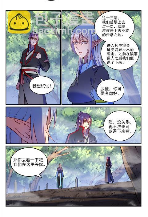 🍵百炼成神 第598话 探骊得珠 第14页