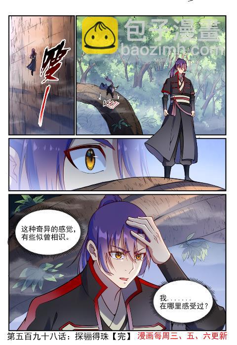 🍵百炼成神 第598话 探骊得珠 第16页