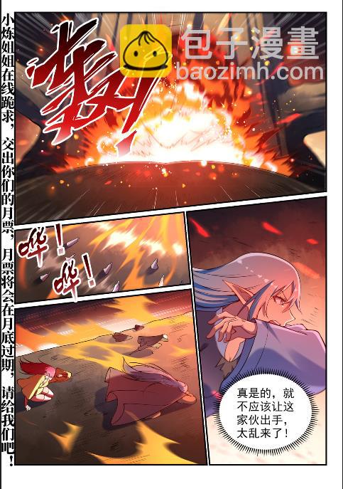 🍵百炼成神 第598话 探骊得珠 第2页