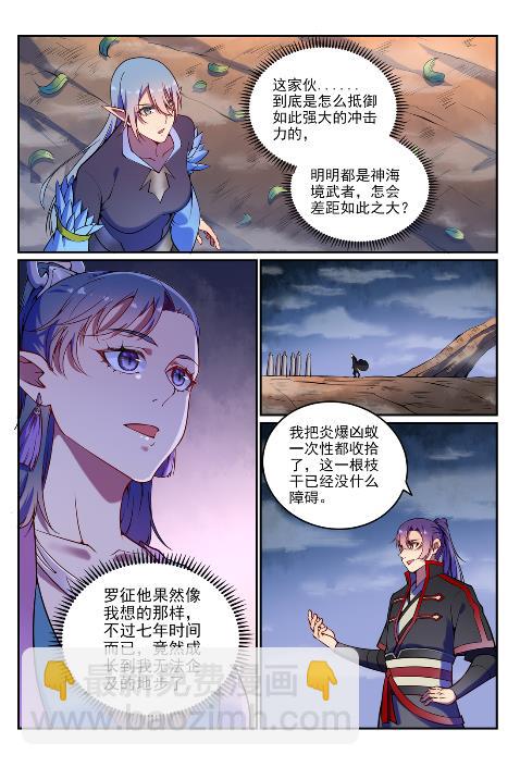 🍵百炼成神 第598话 探骊得珠 第4页