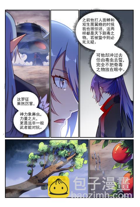 🍵百炼成神 第598话 探骊得珠 第7页