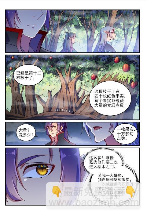 🍵百炼成神 第598话 探骊得珠 第8页