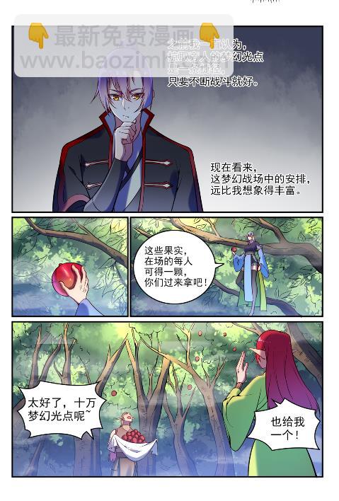 🍵百炼成神 第598话 探骊得珠 第9页