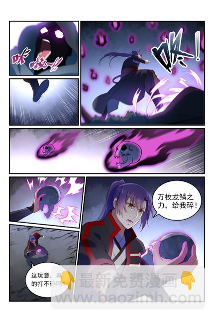 🍵百炼成神 第600话 阴影生灵 第10页