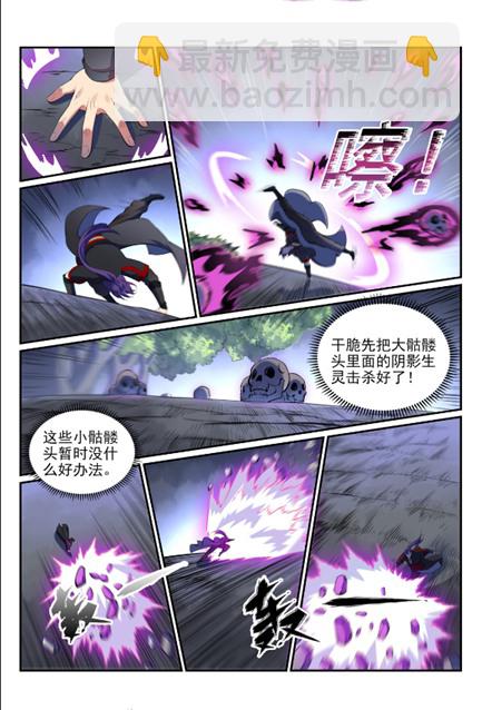 🍵百炼成神 第600话 阴影生灵 第13页