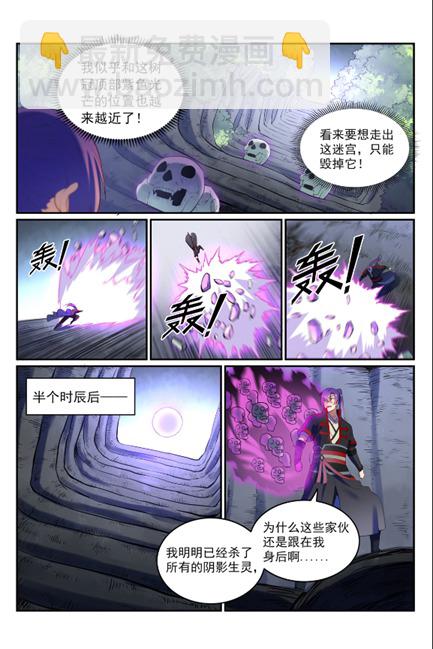 🍵百炼成神 第600话 阴影生灵 第14页