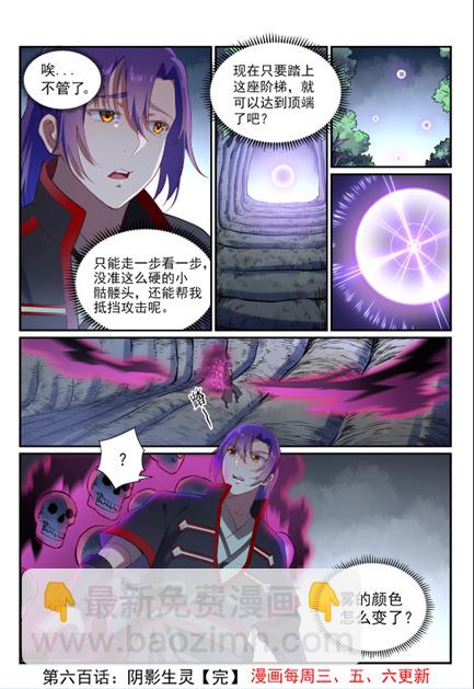 🍵百炼成神 第600话 阴影生灵 第16页