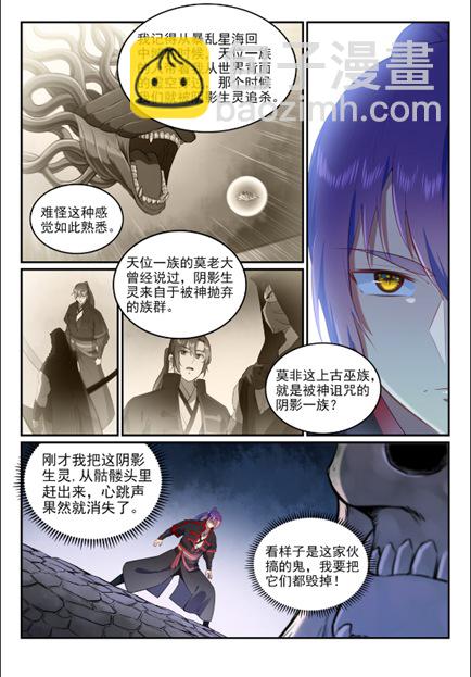🍵百炼成神 第600话 阴影生灵 第2页