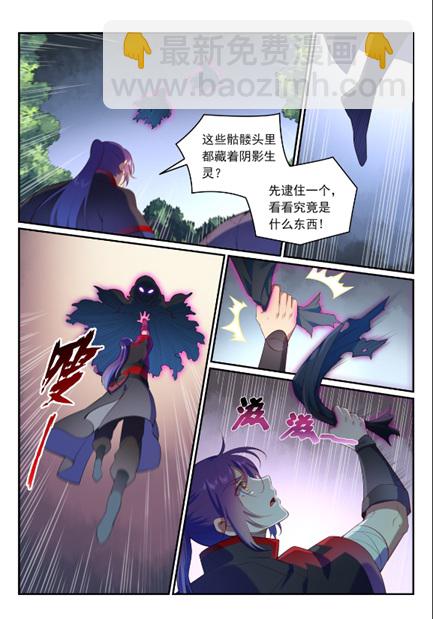 🍵百炼成神 第600话 阴影生灵 第4页