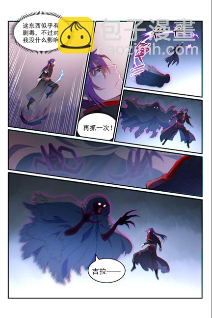 🍵百炼成神 第600话 阴影生灵 第5页