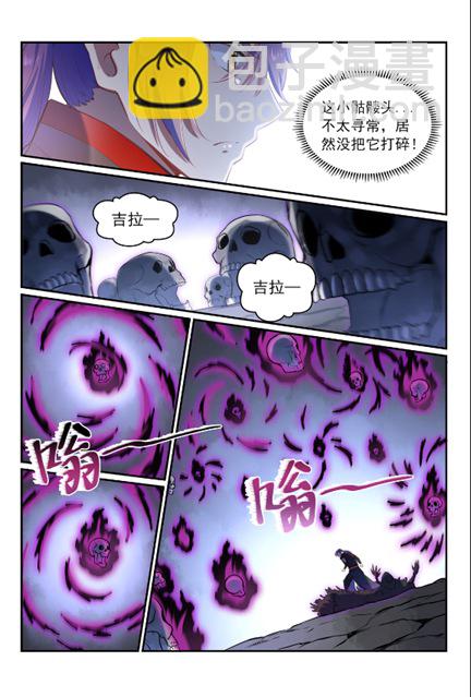 🍵百炼成神 第600话 阴影生灵 第9页