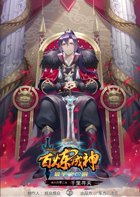 🍵百炼成神 第602话 千里寻夫 第1页