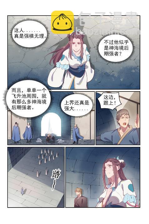 🍵百炼成神 第602话 千里寻夫 第10页