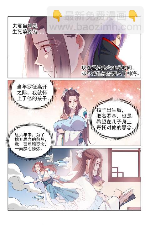 🍵百炼成神 第602话 千里寻夫 第11页