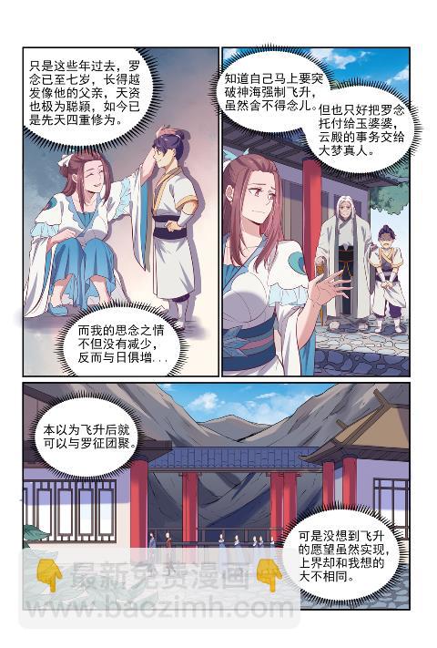 🍵百炼成神 第602话 千里寻夫 第12页