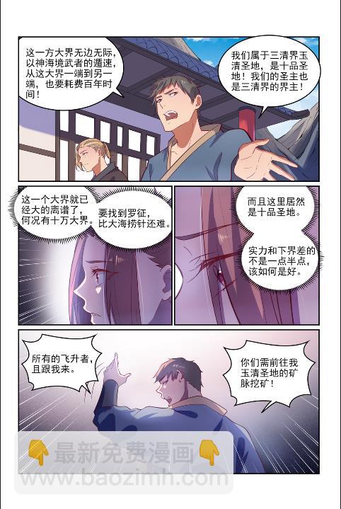 🍵百炼成神 第602话 千里寻夫 第13页