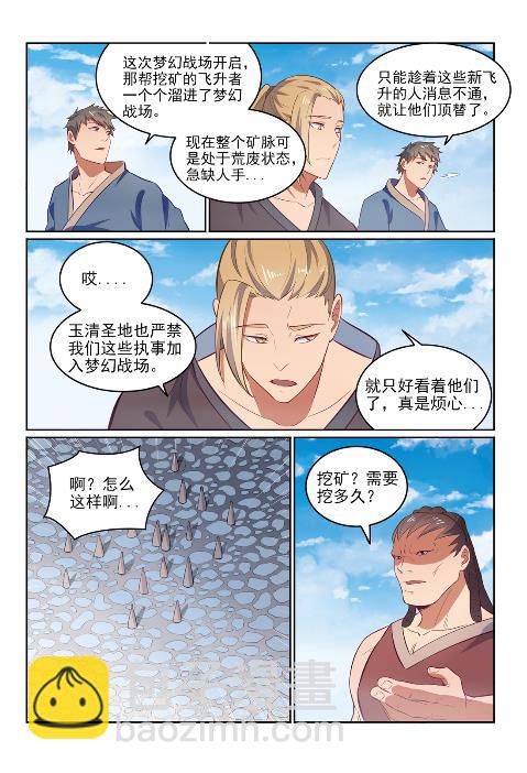 🍵百炼成神 第602话 千里寻夫 第14页