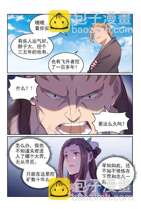 🍵百炼成神 第602话 千里寻夫 第15页