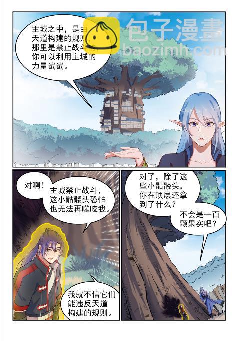 🍵百炼成神 第602话 千里寻夫 第2页