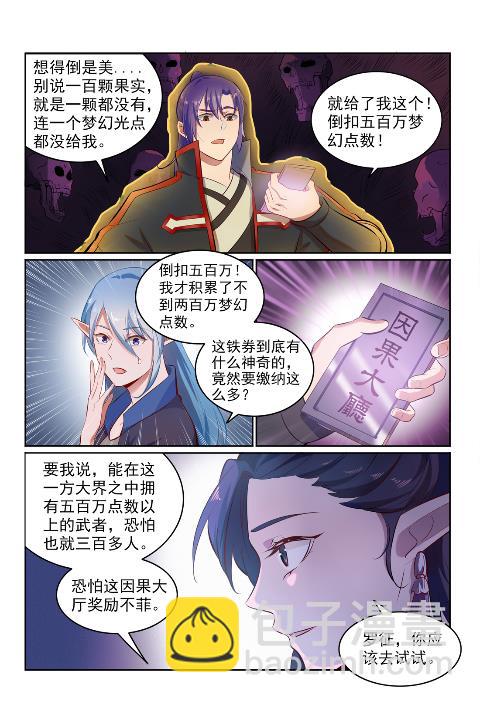 🍵百炼成神 第602话 千里寻夫 第3页