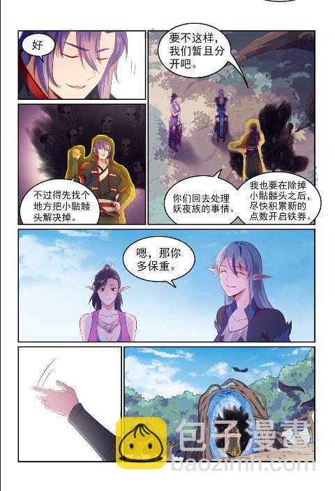 🍵百炼成神 第602话 千里寻夫 第4页