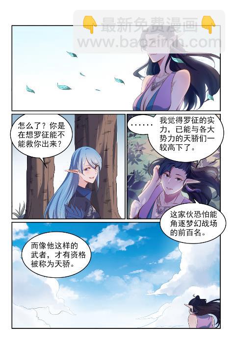 🍵百炼成神 第602话 千里寻夫 第5页