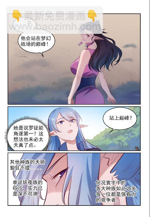 🍵百炼成神 第602话 千里寻夫 第6页