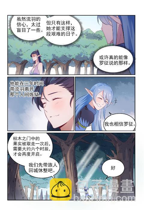 🍵百炼成神 第602话 千里寻夫 第7页