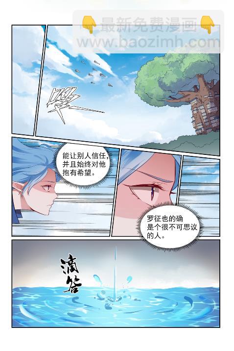 🍵百炼成神 第602话 千里寻夫 第8页