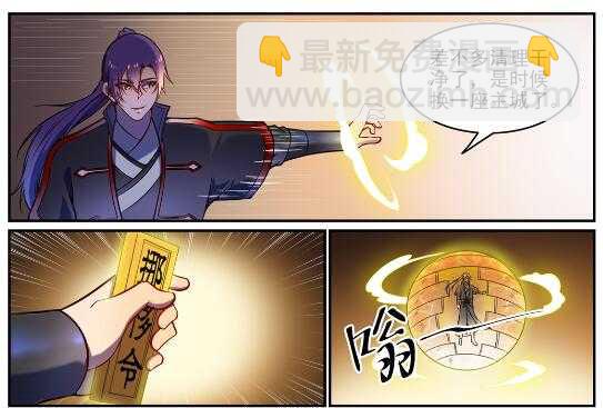 🍵百炼成神 第604话 无计可施 第20页