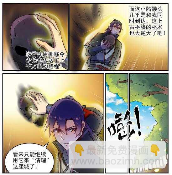 🍵百炼成神 第604话 无计可施 第26页