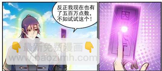 🍵百炼成神 第604话 无计可施 第29页