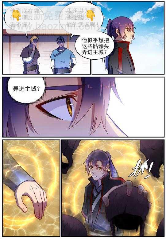 🍵百炼成神 第604话 无计可施 第3页