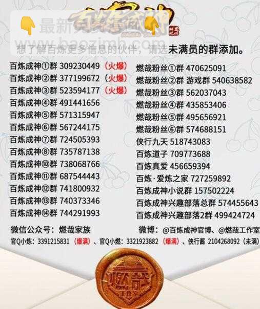 🍵百炼成神 第604话 无计可施 第30页