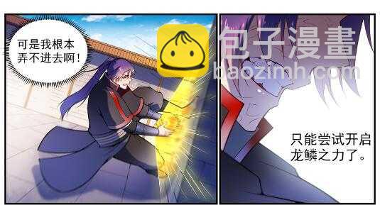 🍵百炼成神 第604话 无计可施 第6页