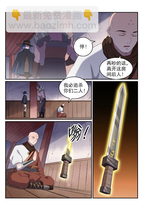 🍵百炼成神 第606话 因果大厅 第11页