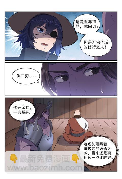 🍵百炼成神 第606话 因果大厅 第12页