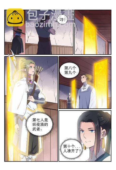 🍵百炼成神 第606话 因果大厅 第13页
