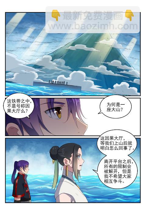 🍵百炼成神 第606话 因果大厅 第15页