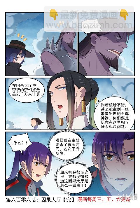 🍵百炼成神 第606话 因果大厅 第16页