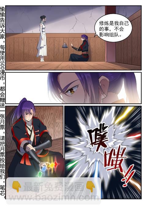 🍵百炼成神 第606话 因果大厅 第2页