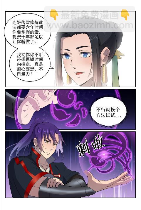 🍵百炼成神 第606话 因果大厅 第3页