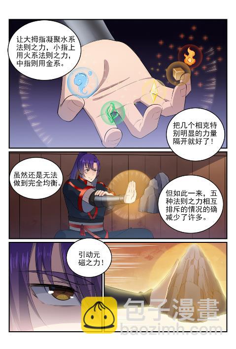 🍵百炼成神 第606话 因果大厅 第4页