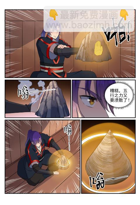 🍵百炼成神 第606话 因果大厅 第5页