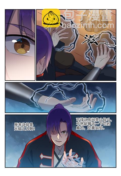 🍵百炼成神 第606话 因果大厅 第6页