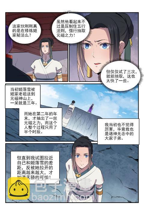 🍵百炼成神 第606话 因果大厅 第7页