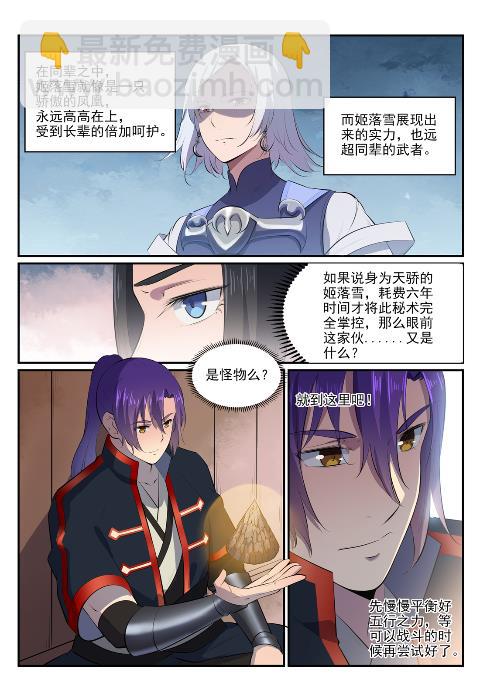 🍵百炼成神 第606话 因果大厅 第8页