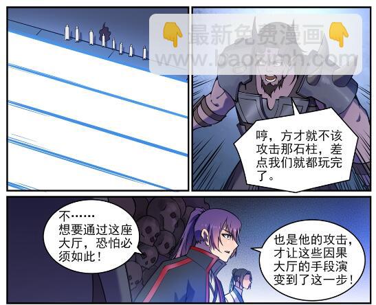 🍵百炼成神 第610话 插翅难飞 第21页