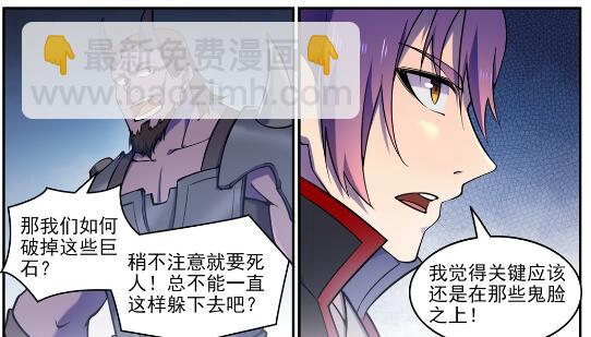 🍵百炼成神 第610话 插翅难飞 第22页
